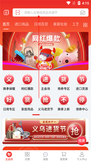 义乌小商品批发网app下载官方版(小商品城) 义乌小商品批发网app下载官方版(小商品城)