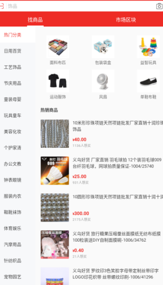 小商品城2025最新版 17556791196253355.png