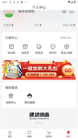 速达优品app下载 17563700539957670.jpg