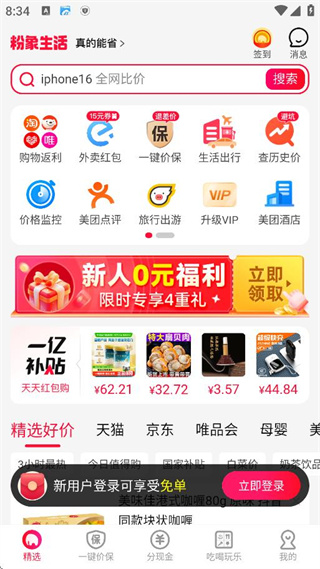 粉象生活手机版下载 17573782908727202.jpg