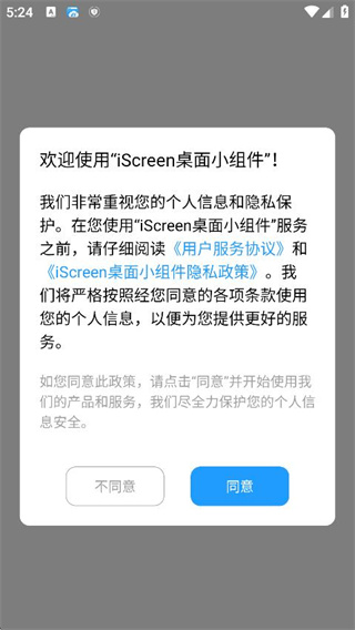 iscreen桌面小组件app手机版下载 17570643978746016.jpg