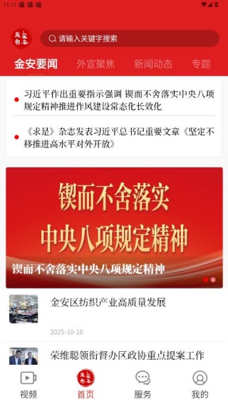 金安发布官方正版下载 金安发布官方正版下载