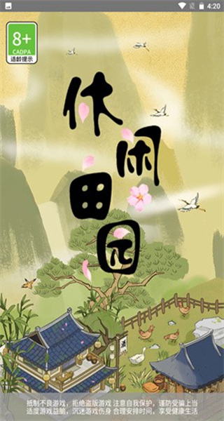 休闲田园红包游戏新版下载 休闲田园红包游戏新版下载