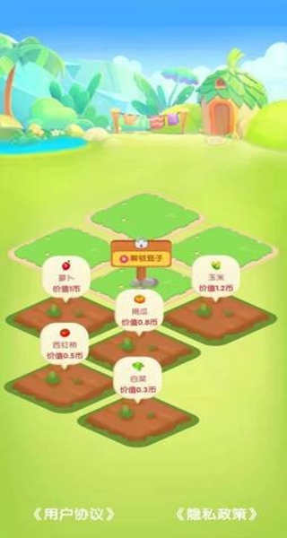 幸福田园(种菜赚钱) 幸福田园(种菜赚钱)