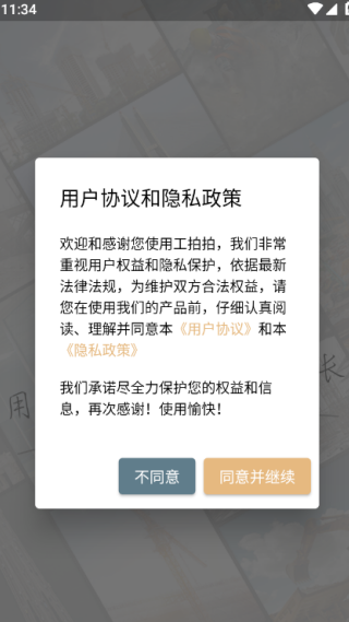工拍拍工程相机软件app最新版 工拍拍工程相机软件app最新版