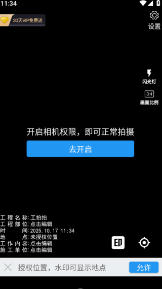 工拍拍工程相机软件app最新版 工拍拍工程相机软件app最新版