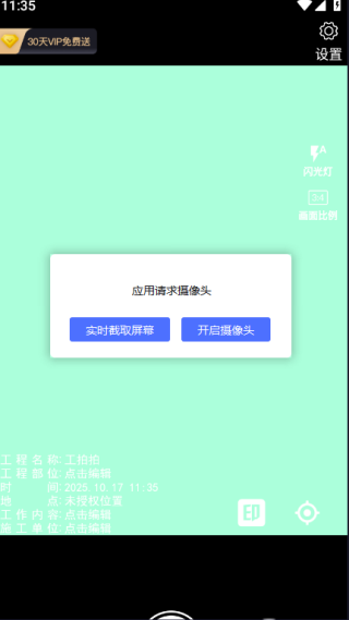 工拍拍工程相机软件app最新版 工拍拍工程相机软件app最新版