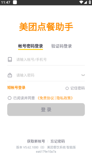 美团点餐助手智能版下载 美团点餐助手智能版下载