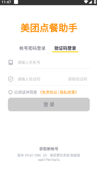 美团点餐助手智能版下载 美团点餐助手智能版下载
