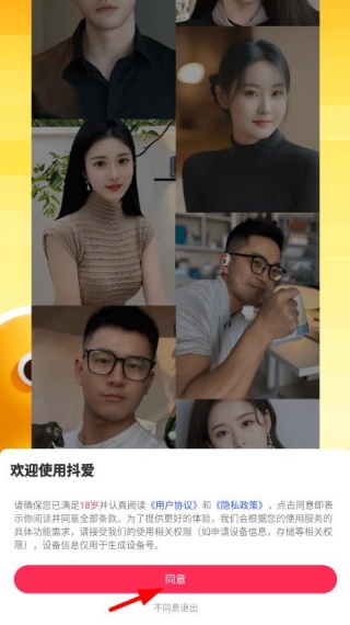 抖爱交友官方下载 抖爱交友官方下载