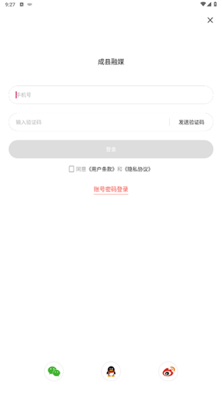 成县融媒app手机版下载 成县融媒app手机版下载