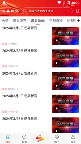 成县融媒app手机版下载 成县融媒app手机版下载