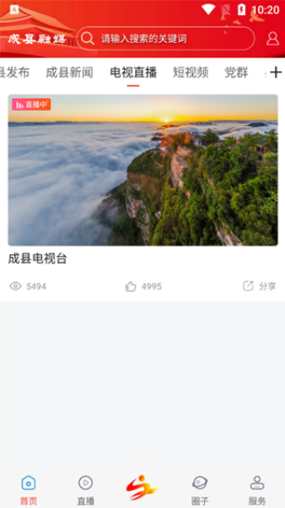 成县融媒app手机版下载 成县融媒app手机版下载