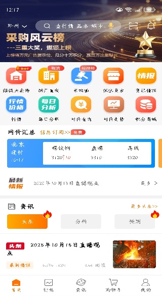 中钢网app免费下载安装 中钢网app免费下载安装