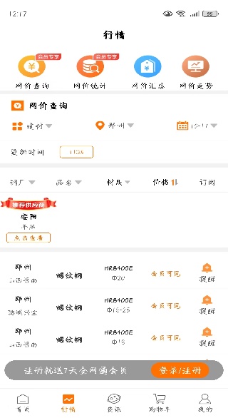 中钢网app免费下载安装 中钢网app免费下载安装