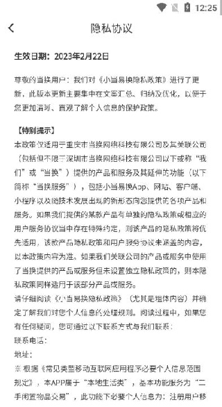 小当易换app安卓版下载 小当易换app安卓版下载