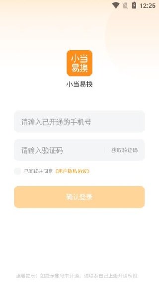 小当易换app安卓版下载 小当易换app安卓版下载