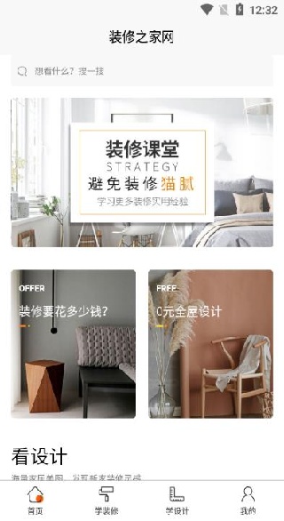 装修之家app官方版下载 装修之家app官方版下载