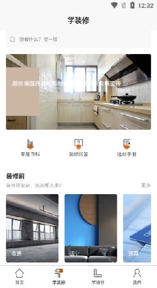 装修之家app官方版下载 装修之家app官方版下载