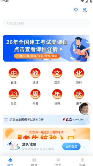 中教学服app官方版下载 中教学服app官方版下载