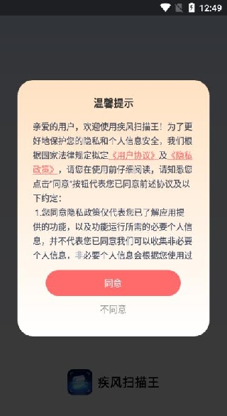 疾风扫描王app官方版下载 疾风扫描王app官方版下载