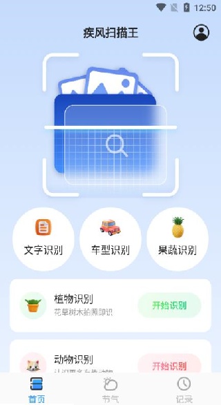疾风扫描王app官方版下载 疾风扫描王app官方版下载