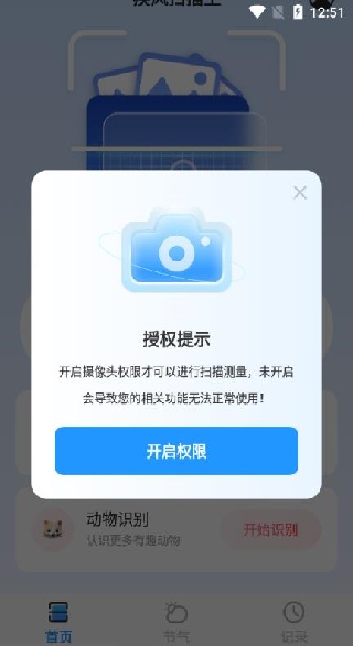 疾风扫描王app官方版下载 疾风扫描王app官方版下载