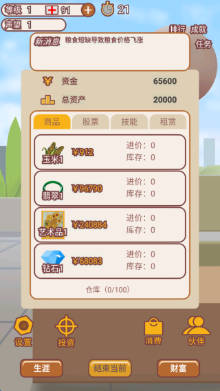 造富人生 造富人生