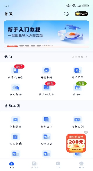 录音转文字工厂app最新免费下载 录音转文字工厂app最新免费下载