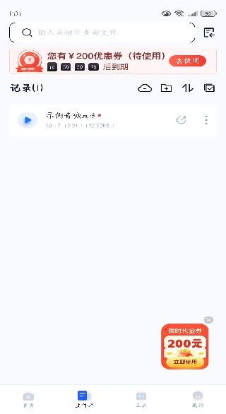 录音转文字工厂app最新免费下载 录音转文字工厂app最新免费下载