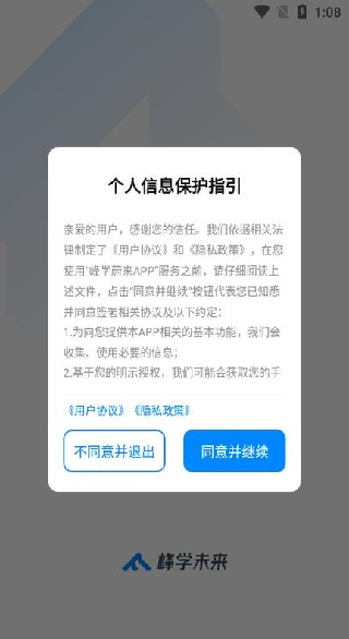 峰学蔚来官方app下载(峰学未来) 峰学蔚来官方app下载(峰学未来)