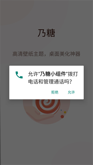 乃糖小组件app最新版下载 乃糖小组件app最新版下载