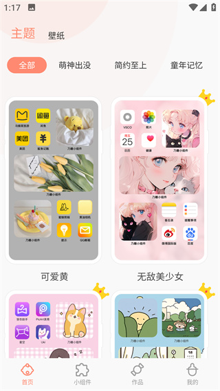 乃糖小组件app最新版下载 乃糖小组件app最新版下载