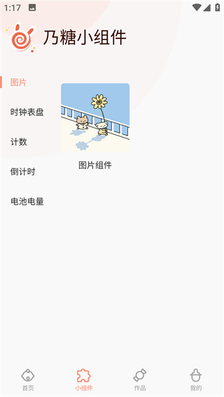 乃糖小组件app最新版下载 乃糖小组件app最新版下载