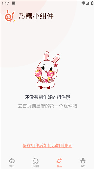 乃糖小组件app最新版下载 乃糖小组件app最新版下载