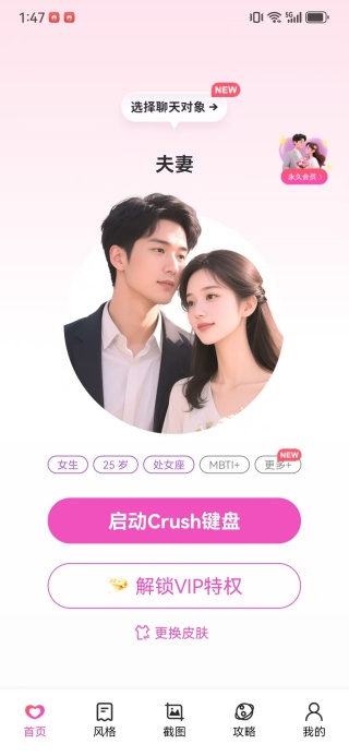 Crushapp