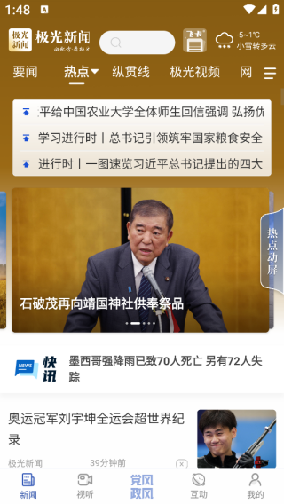 极光新闻app客户端正版下载 极光新闻app客户端正版下载