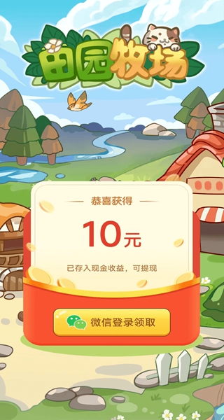 田园牧场赚钱游戏 田园牧场赚钱游戏