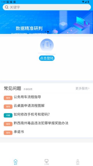 黔警通app官方版下载 黔警通app官方版下载
