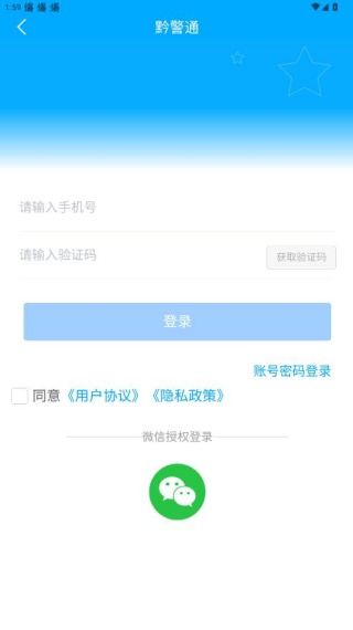 黔警通app官方版下载 黔警通app官方版下载