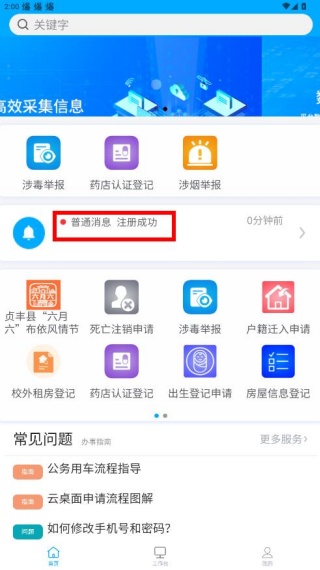 黔警通app官方版下载 黔警通app官方版下载