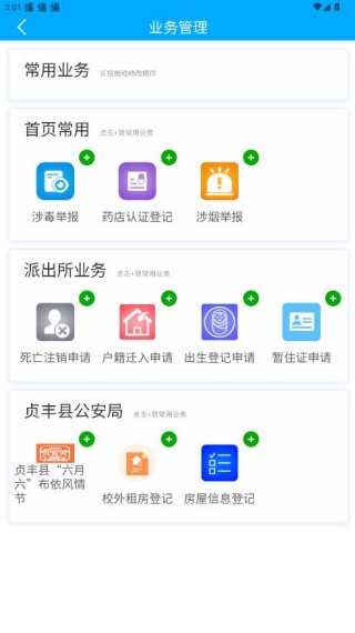 黔警通app官方版下载 黔警通app官方版下载