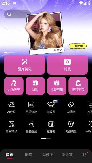 美图秀秀秀官方下载 美图秀秀秀官方下载