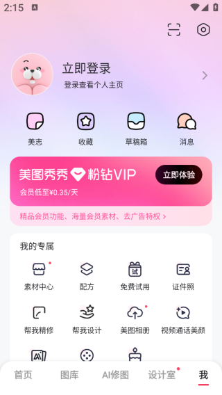 美图秀秀秀官方下载 美图秀秀秀官方下载