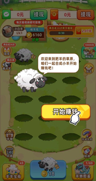 肥羊的幸福生活红包版下载 肥羊的幸福生活红包版下载