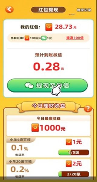 肥羊的幸福生活app正版下载安装 肥羊的幸福生活app正版下载安装