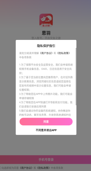 思羽交友官方正版下载 思羽交友官方正版下载