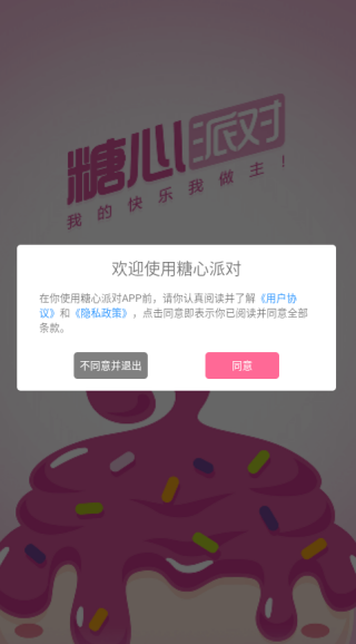 糖心派对交友软件下载 糖心派对交友软件下载