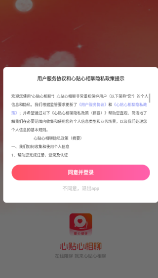 心贴心相聊官方正版下载 心贴心相聊官方正版下载