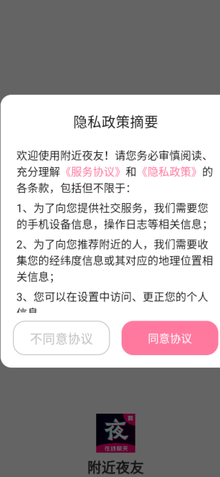 附近夜友社交平台下载 附近夜友社交平台下载